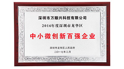 万顺兴资质