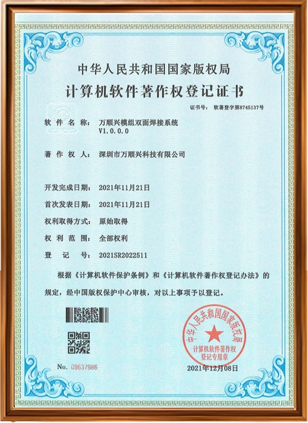 计算机软件著作权登记证书