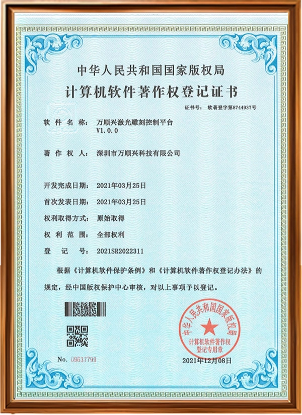 计算机软件著作登记证书