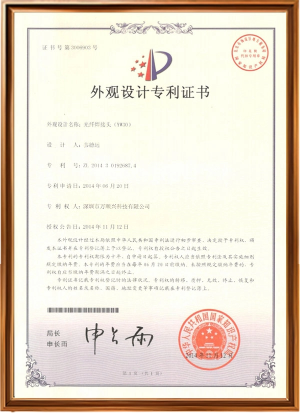 外观设计专利证书