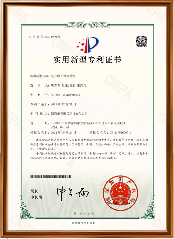 实用新型专利证书