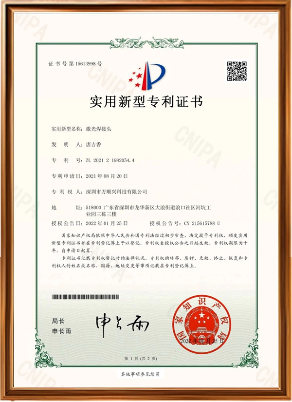 实用新型专利证书