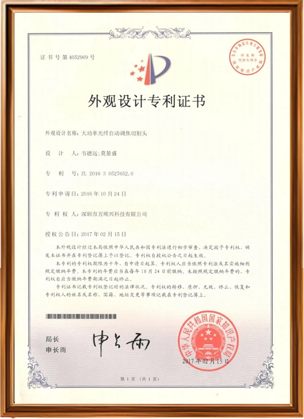 外观设计专利证书