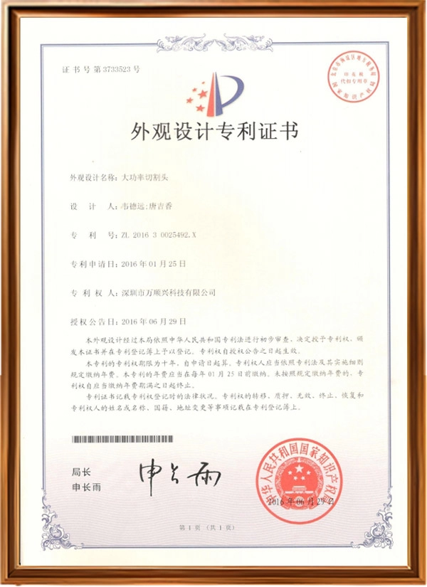 外观设计专利证书