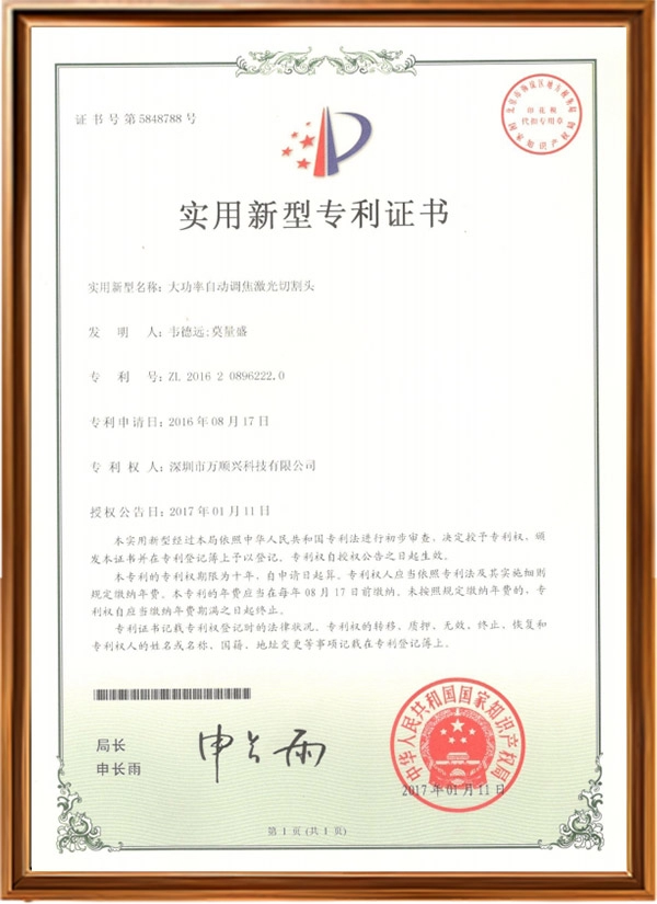 实用新型专利证书