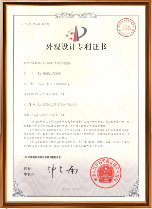 外观设计专利证书