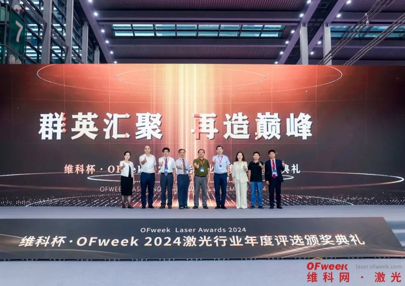 荣耀时刻 | 万顺兴荣获2024年维科杯·OFweek“激光行业最具成长力企业奖”