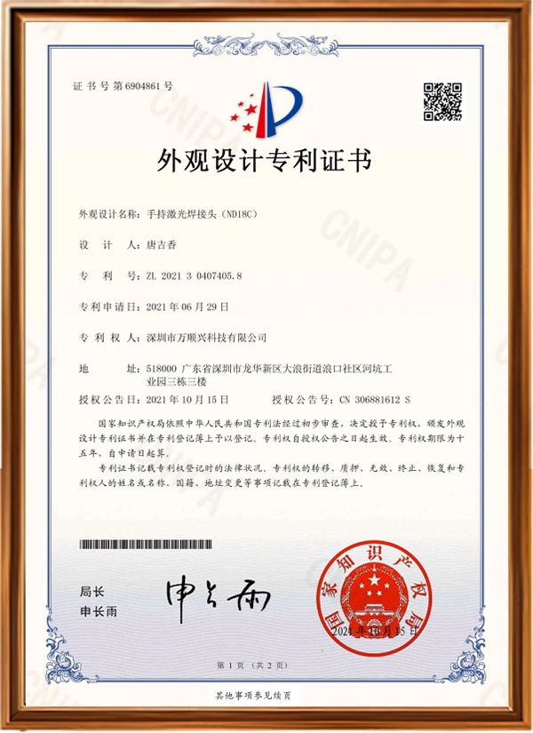 外观设计专利证书