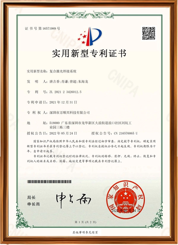 实用新型专利证书
