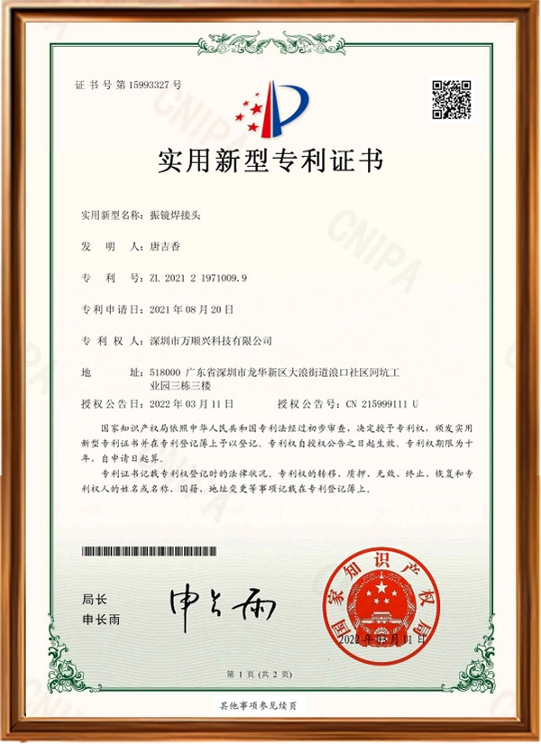 实用新型专利证书