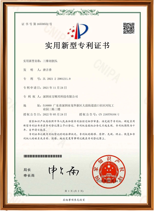 实用新型专利证书