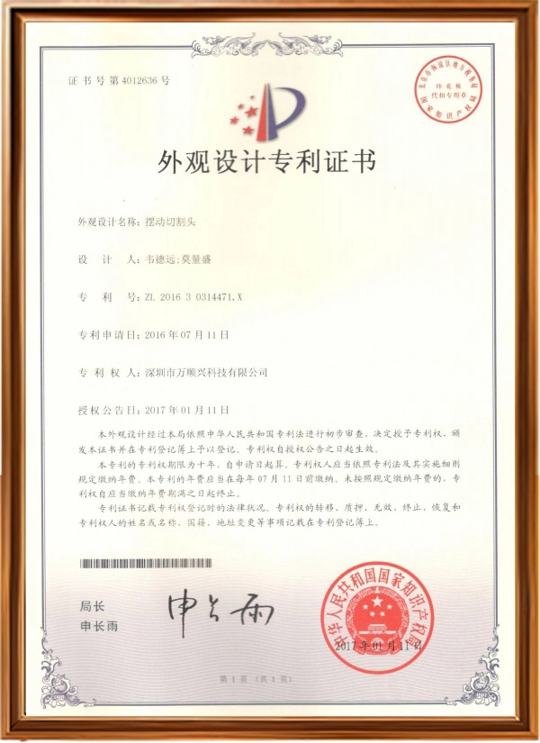 外观设计专利证书