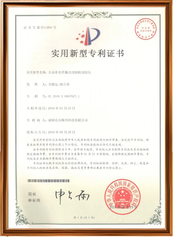 实用新型专利证书