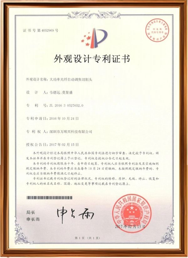 外观设计专利证书