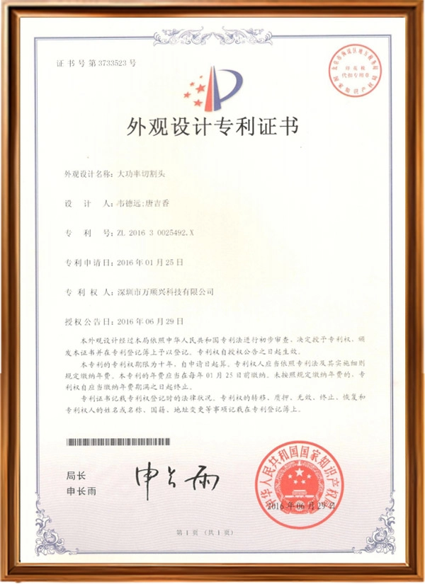 外观设计专利证书