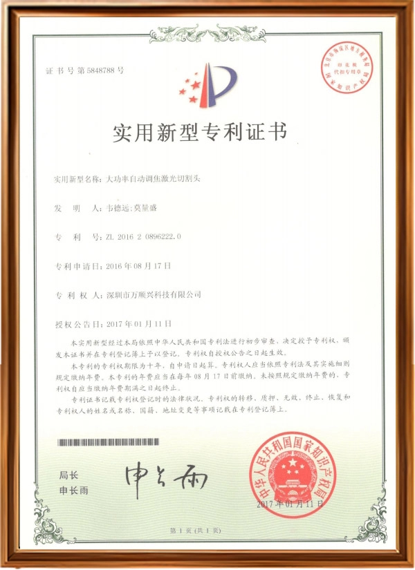 实用新型专利证书