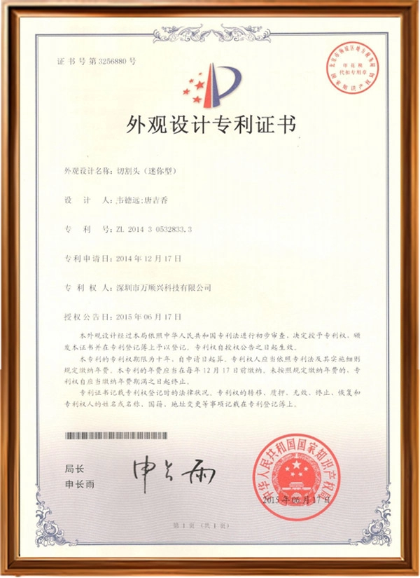 外观设计专利证书