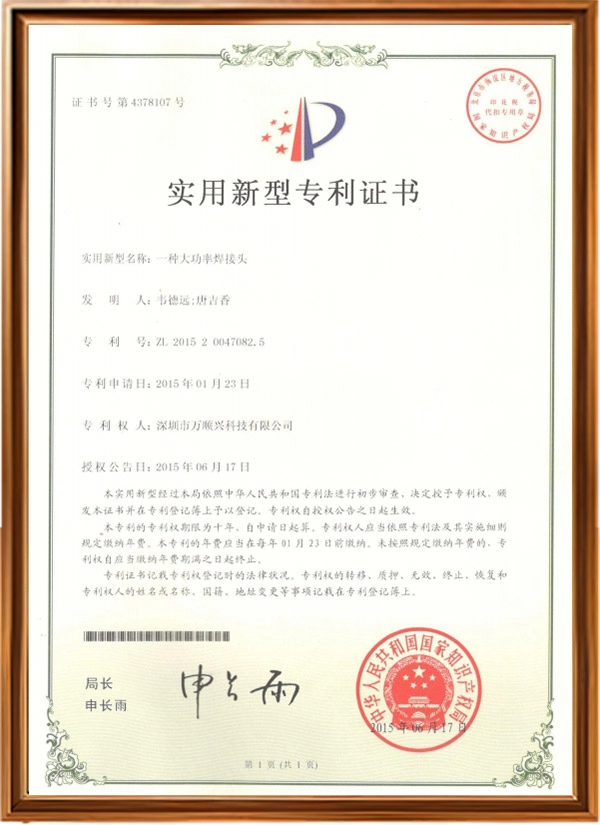 实用新型专利证书