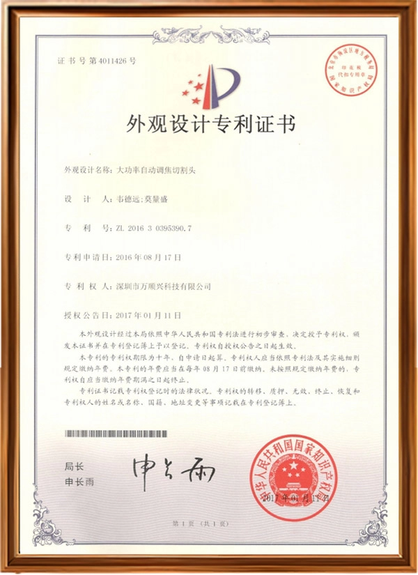 外观设计专利证书