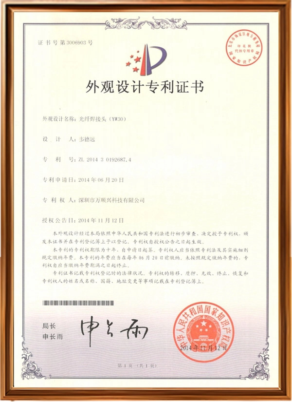 外观设计专利证书