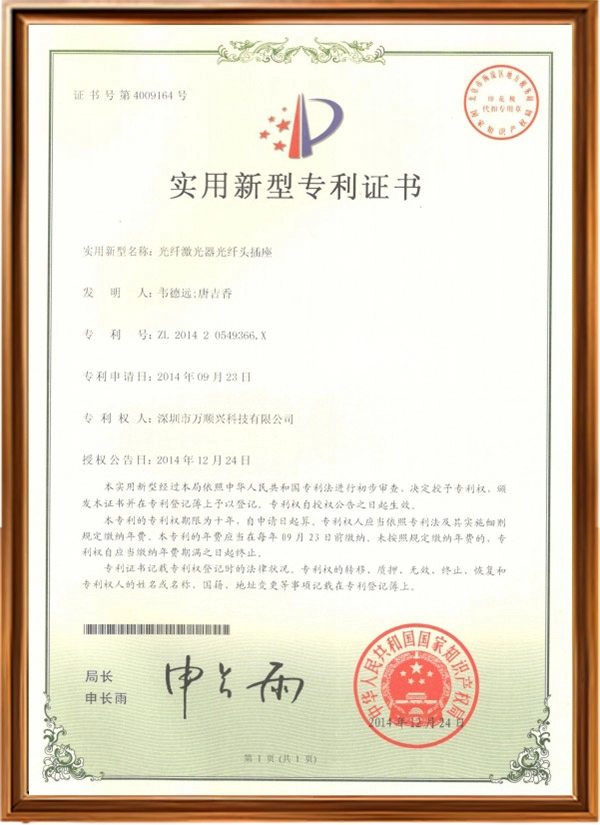 实用新型专利证书