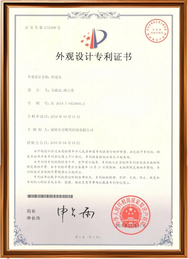 实用新型专利证书