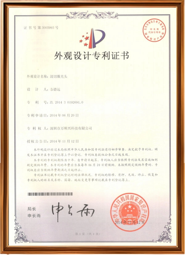 外观设计专利证书
