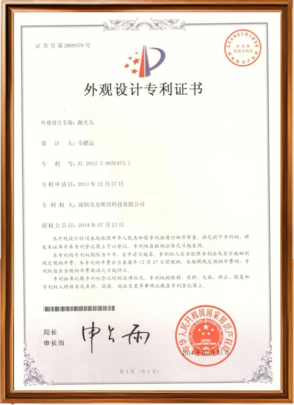 外观设计专利证书