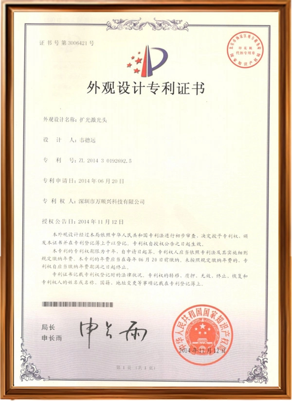 外观设计专利证书