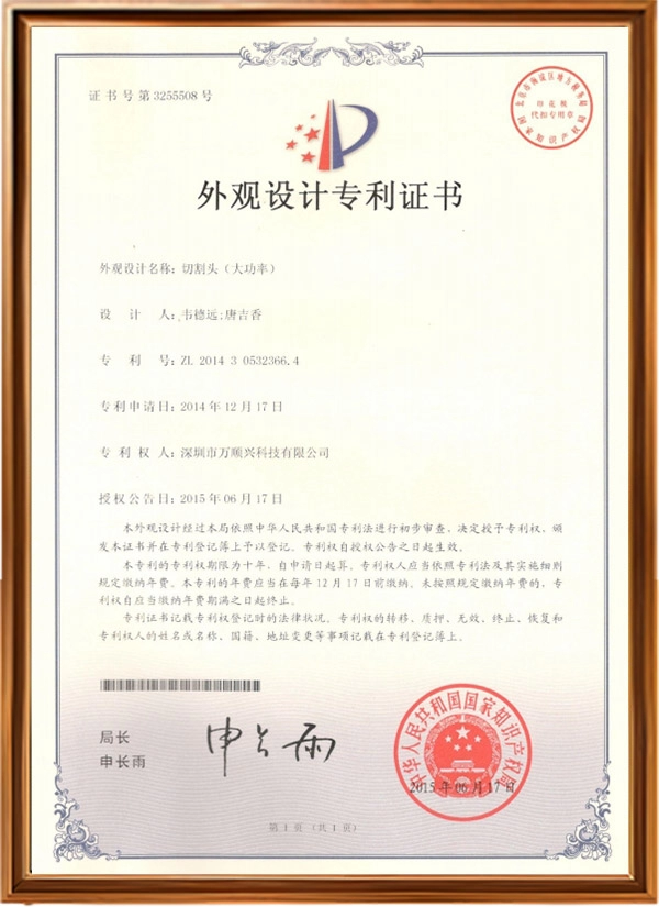外观设计专利证书