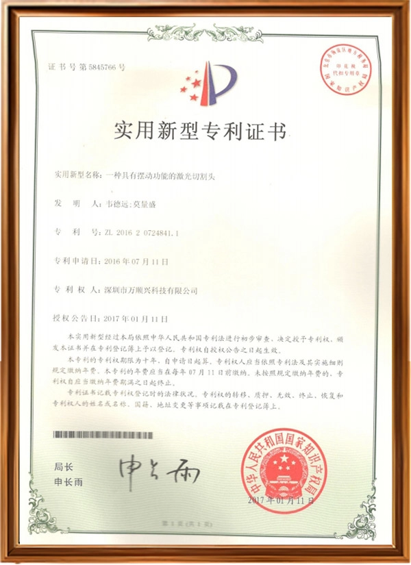 实用新型专利证书