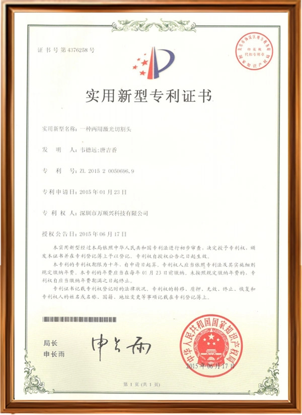 实用新型专利证书
