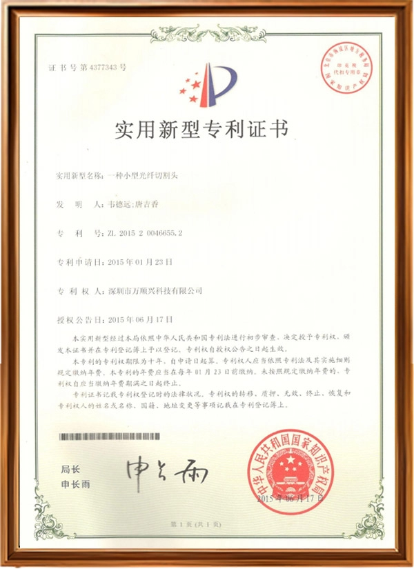 实用新型专利证书