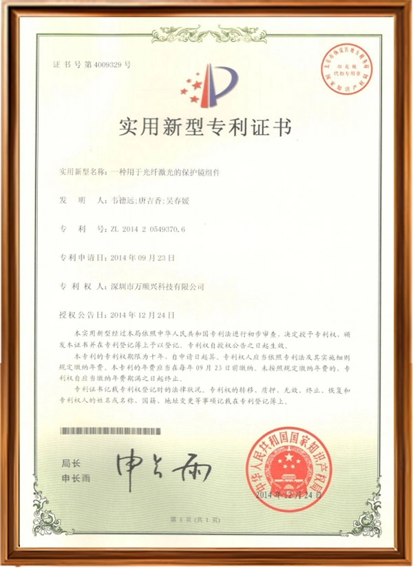 实用新型专利证书
