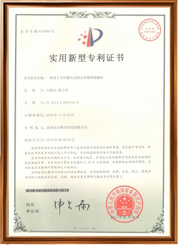 实用新型专利证书
