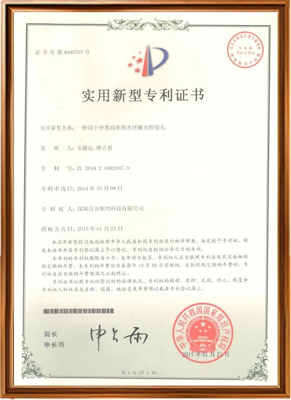 实用新型专利证书