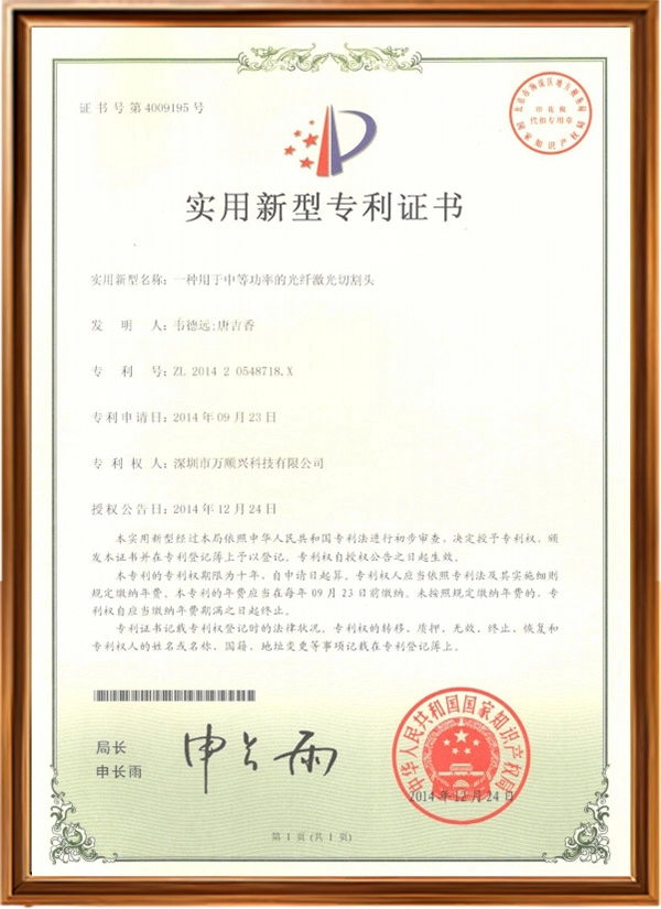 实用新型专利证书