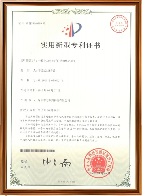 实用新型专利证书