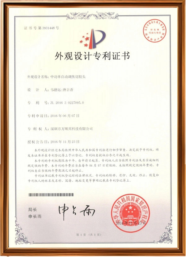 外观设计专利证书